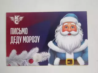ХК Крылья Советов. Письмо Деду Морозу
