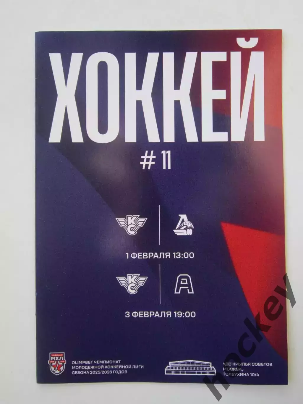 Крылья Советов Москва - Локо Ярославль, Алмаз Череповец 1,3.02.2026