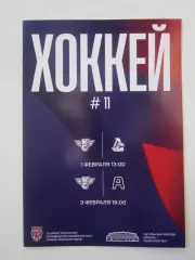 Крылья Советов Москва - Локо Ярославль, Алмаз Череповец 1,3.02.2026