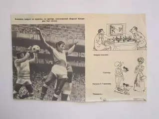 Вырезка. Футбол. Фото 678.