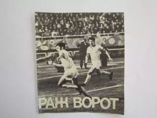 Вырезка. Футбол. Фото 679.