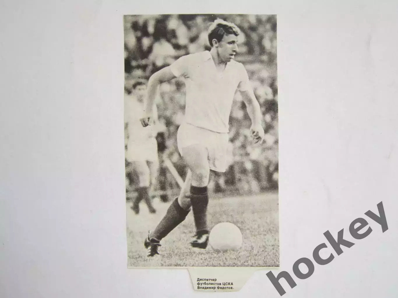 Вырезка. Футбол. Фото 683. Владимир Федотов (ЦСКА)