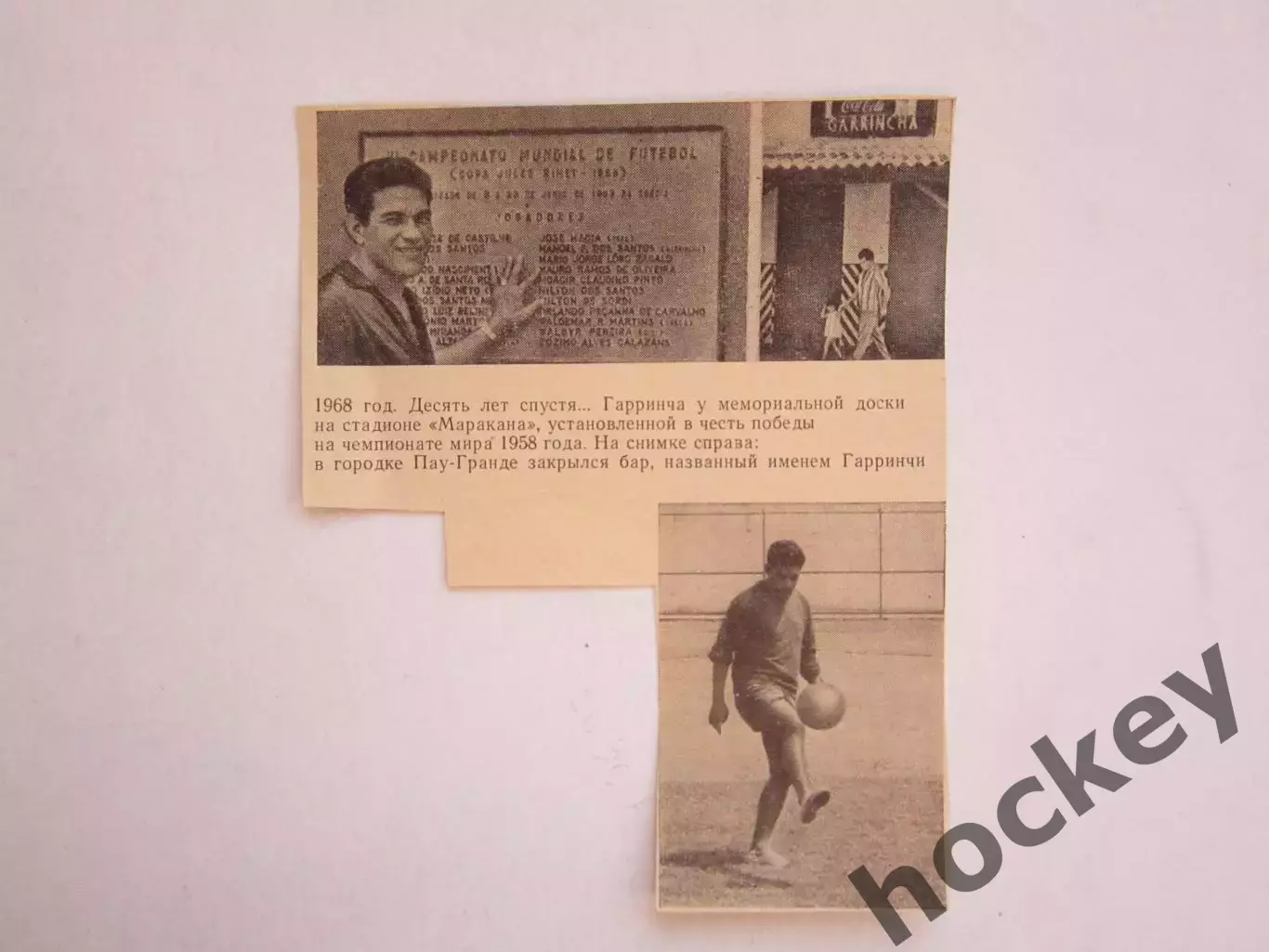 Вырезка. Футбол. Фото 685. Гарринча (60-е годы)