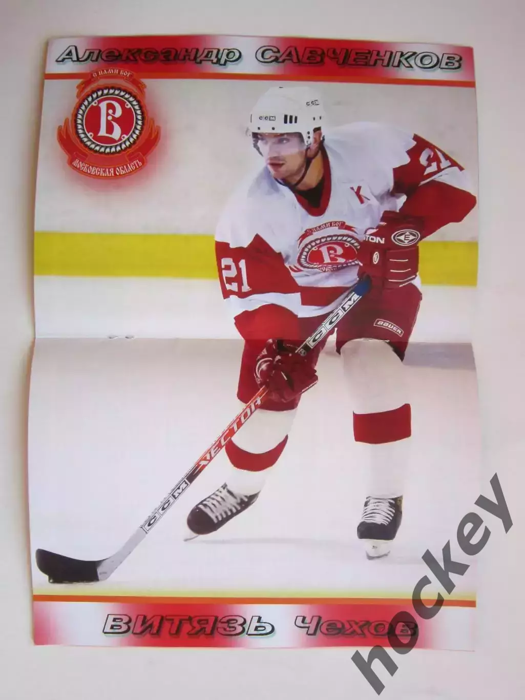 Витязь Чехов - Авангард Омск 14-15.03.2007. Постер Александр Савченков 1