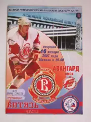 Витязь Чехов - Авангард Омск 16.01.2007