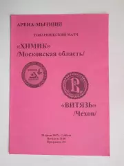 Химик Московская область - Витязь Чехов 28.07.2007. Товарищеский матч.