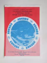 ЦСКА Москва - Крылья Советов Москва 23.09.1997