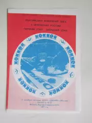 ЦСКА Москва - Динамо Москва 17.10.1997