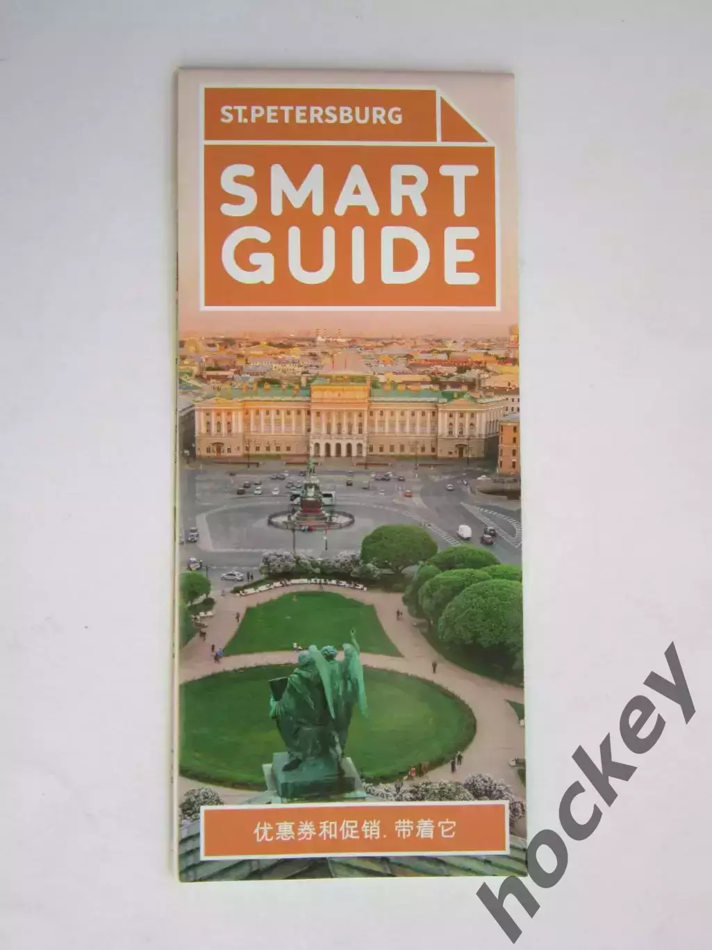 Карта-гид: Санкт-Петербург - достопримечательности и др. (на китайском языке)