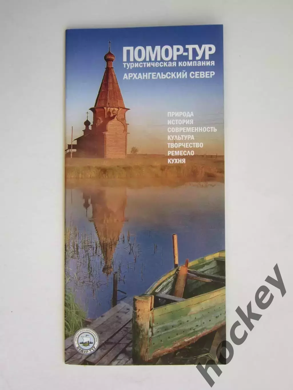 Архангельск. Архангельский север: природа, история, современность, культура и др