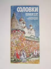 Архангельск. Соловки. Поездки на Соловецкий архипелаг + карта