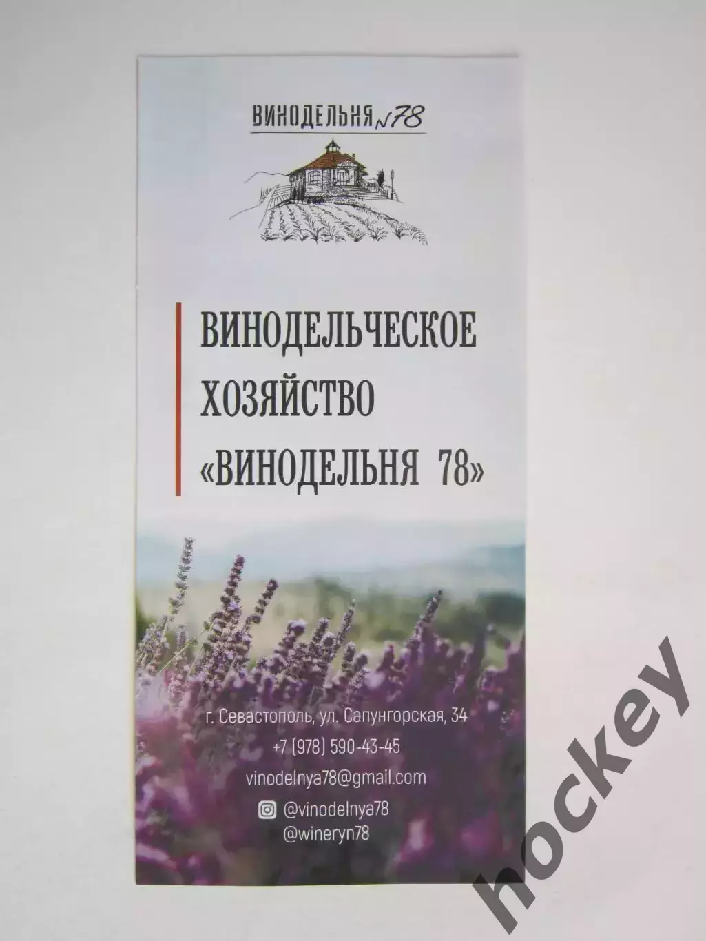 Севастополь. Винодельческое хозяйство Винодельня 78