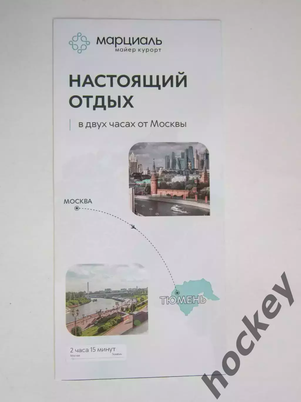 Тюмень. Марциаль майер и курорт. Настоящий отдых в двух часах от Москвы.