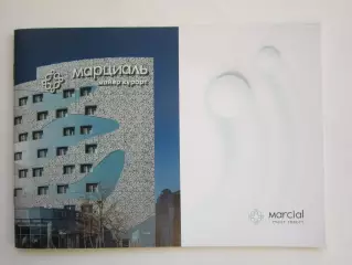 Тюмень. Марциаль майер и курорт. Буклет (32 стр)