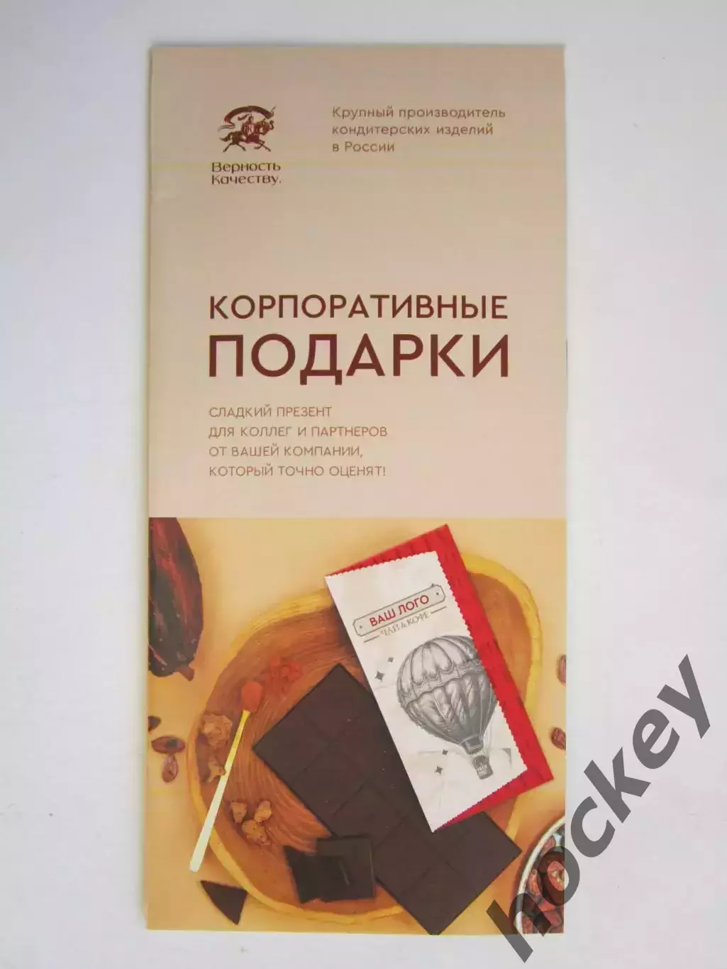 Касимов. Кондитерская фабрика Верность качеству. Корпоративные подарки.