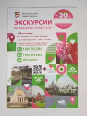 Казань. Татарстан. Экскурсии по Казани и Татарстану + карта