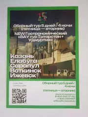 Казань. Татарстан. Экскурсия: Казань-Елабуга-Сарапул-Воткинск-Ижевск + карта