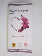 Забайкальский край (на английском языке). Буклет, 24 стр.
