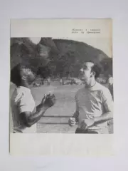 Вырезка. Футбол. Фото 687. Пеле