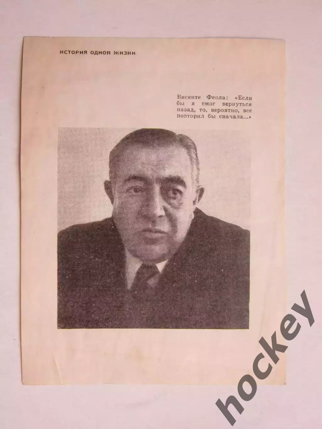 Вырезка. Футбол. Фото 689. Пеле 1