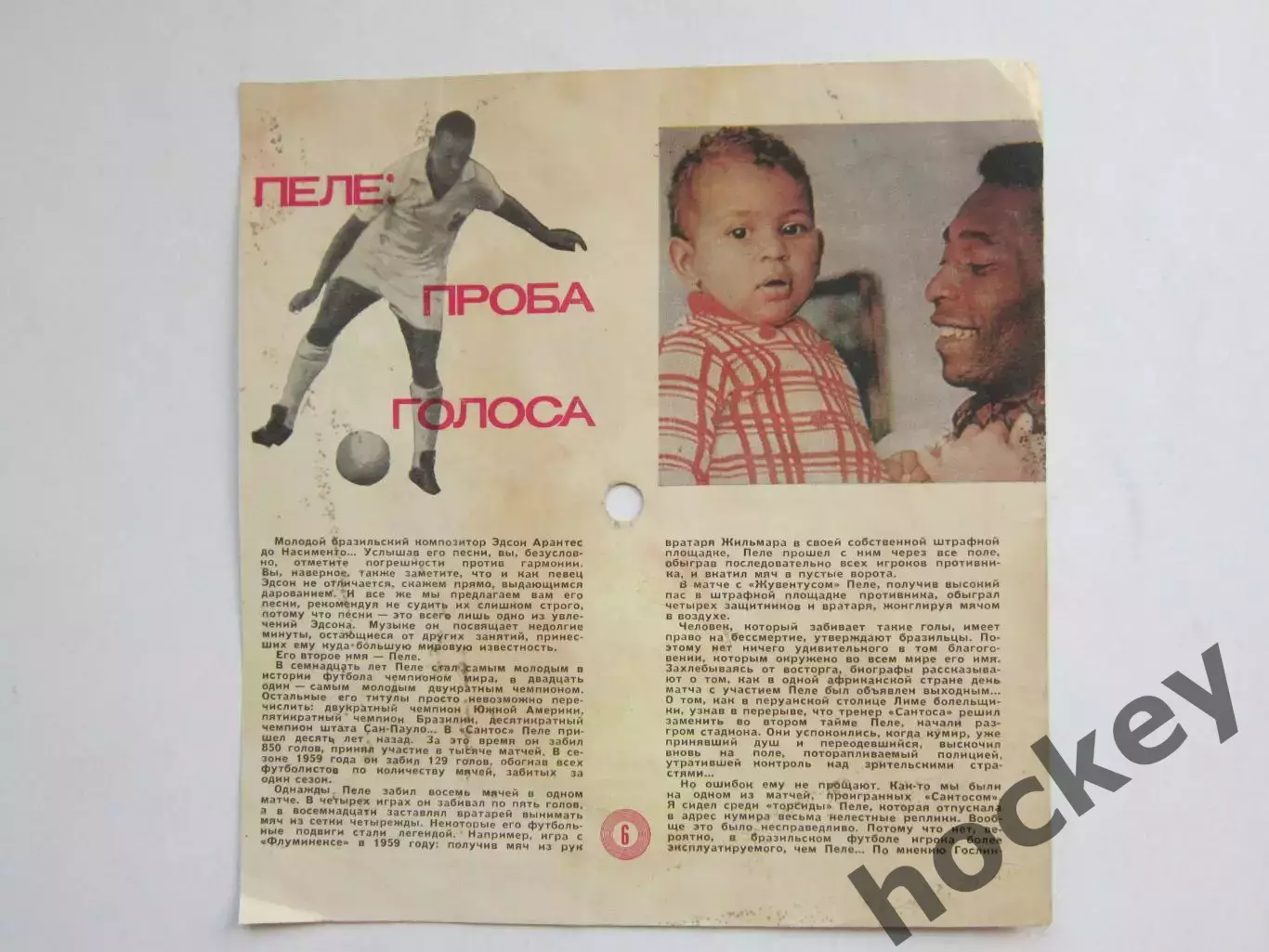 Вырезка. Футбол. Фото 693. Пеле: проба голоса