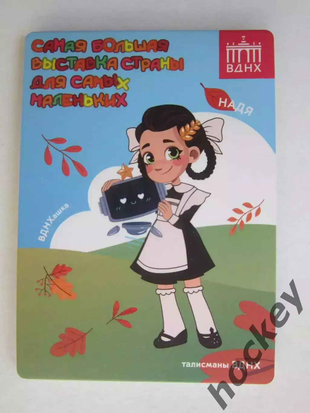 ВДНХ. Самая большая выставка страны для самых маленьких. Талисманы ВДНХ