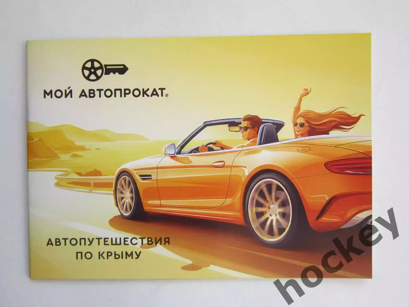 Автопутешествия по Крыму. Буклет (12 стр.)