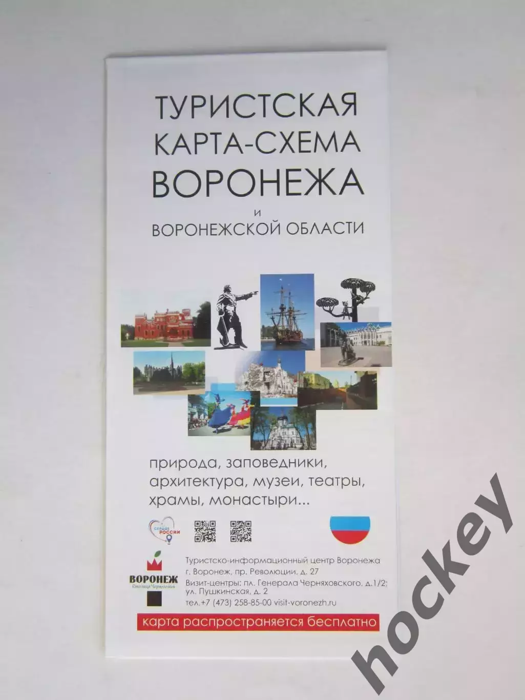 Воронеж и Воронежская область. Туристская карта-схема