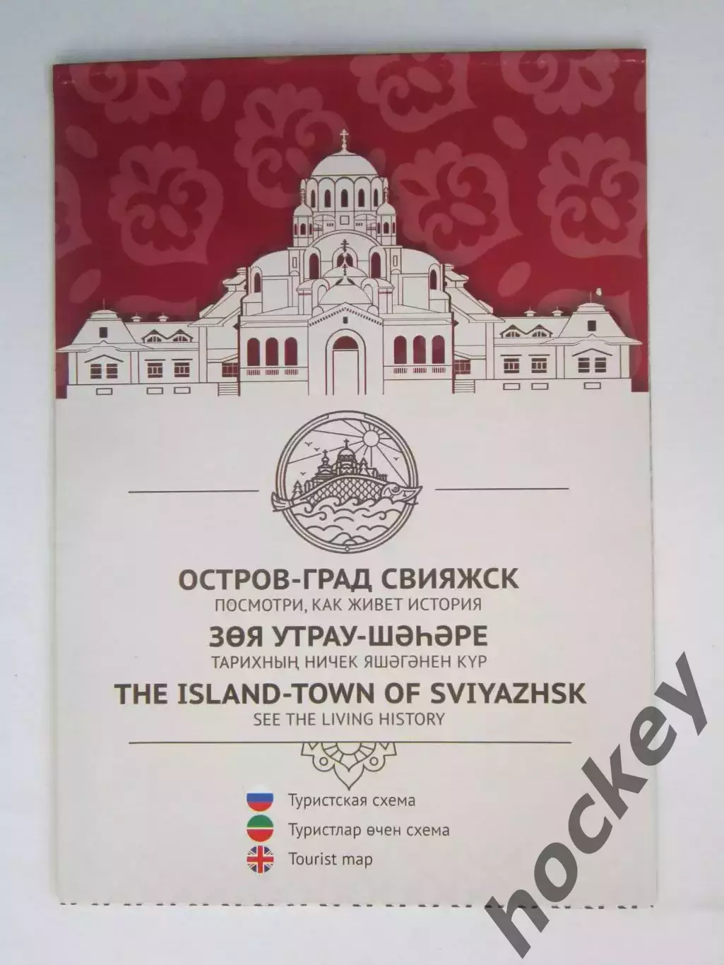 Остров-град Свияжск. Туристская схема