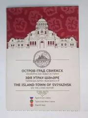 Остров-град Свияжск. Туристская схема