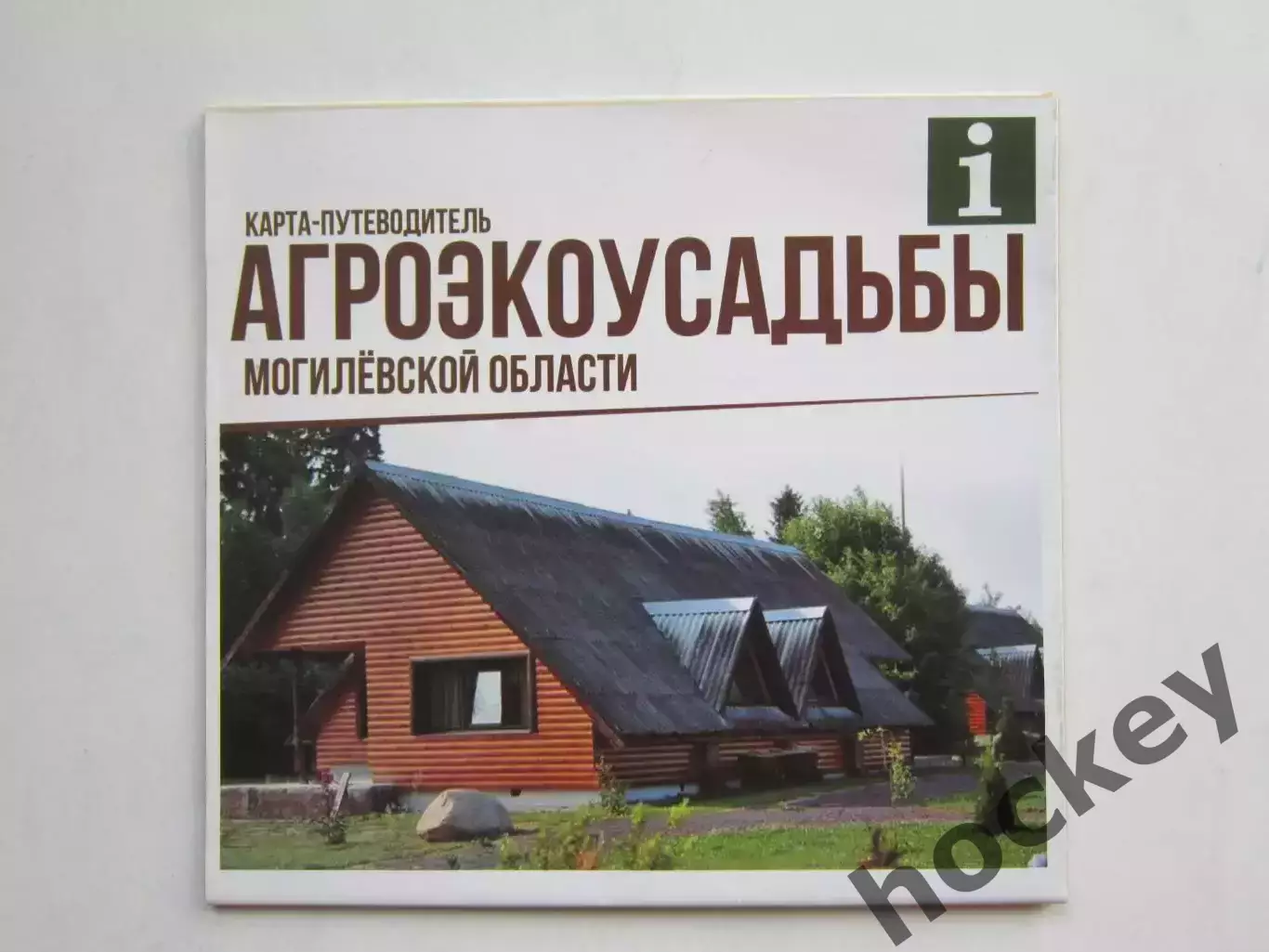 Могилевская область. Агроэкоусадьбы. Карта-путеводитель