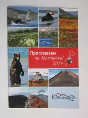 Камчатка. Приглашаем на Камчатку. Буклет формата А4 (40 стр.)
