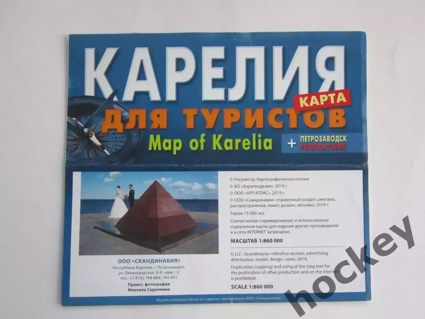 Карелия. Карта для туристов. + Петрозаводск