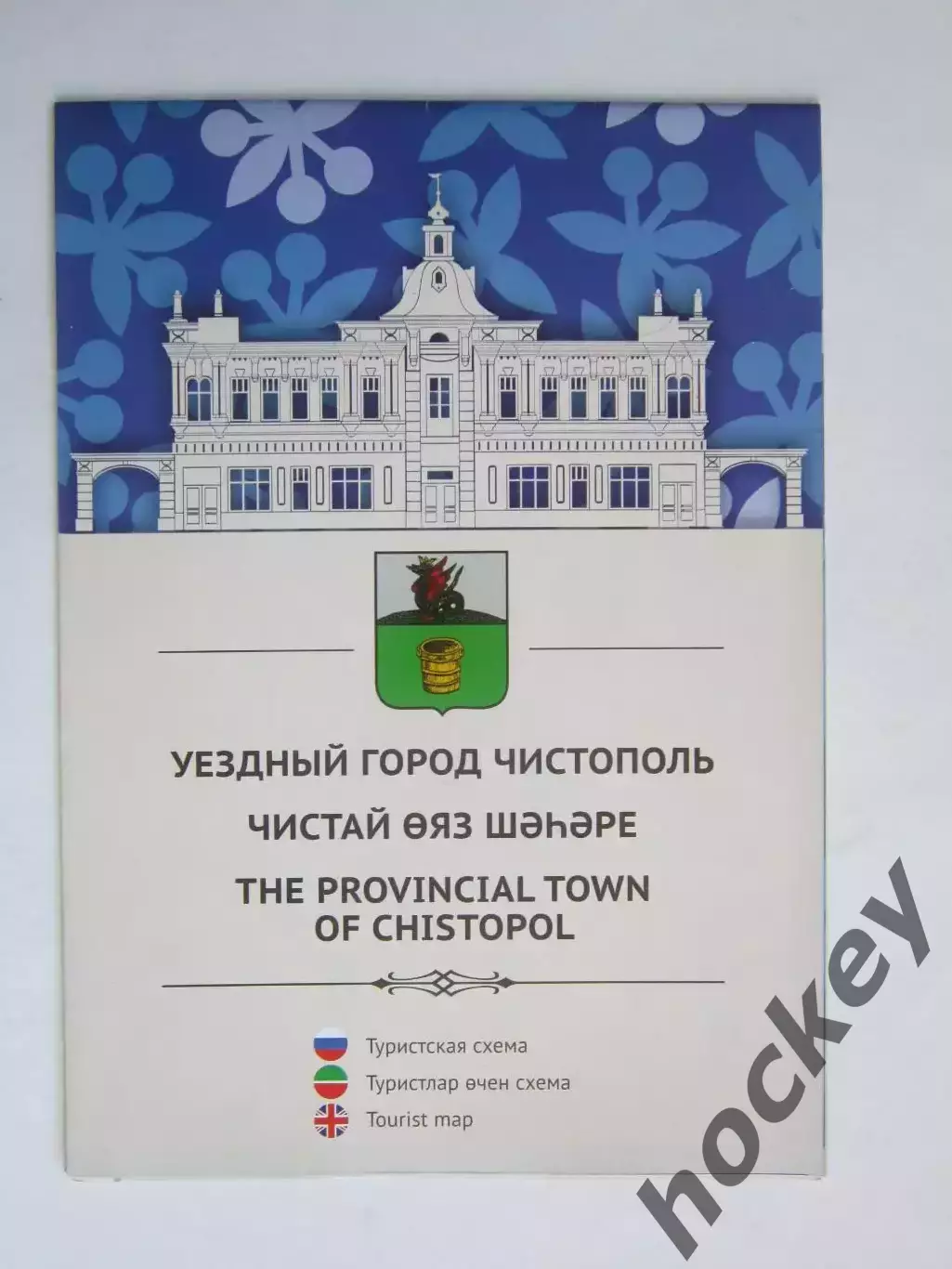 Уездный город Чистополь. Туристская схема