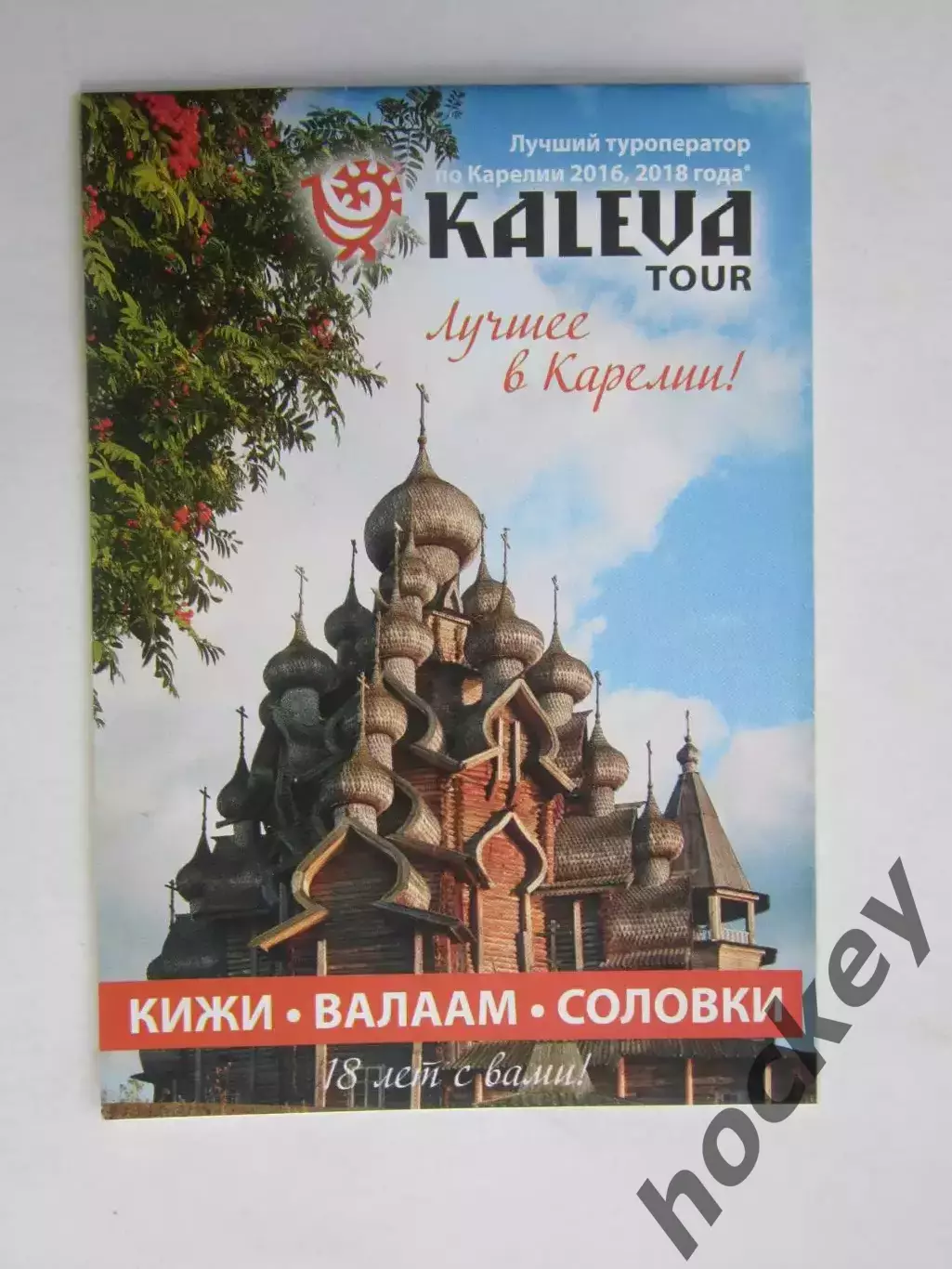 Лучшее в Карелии: Кижи, Валаам, Соловки + карта