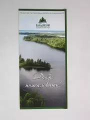 Валдайский. Национальный парк. Добро пожаловать!