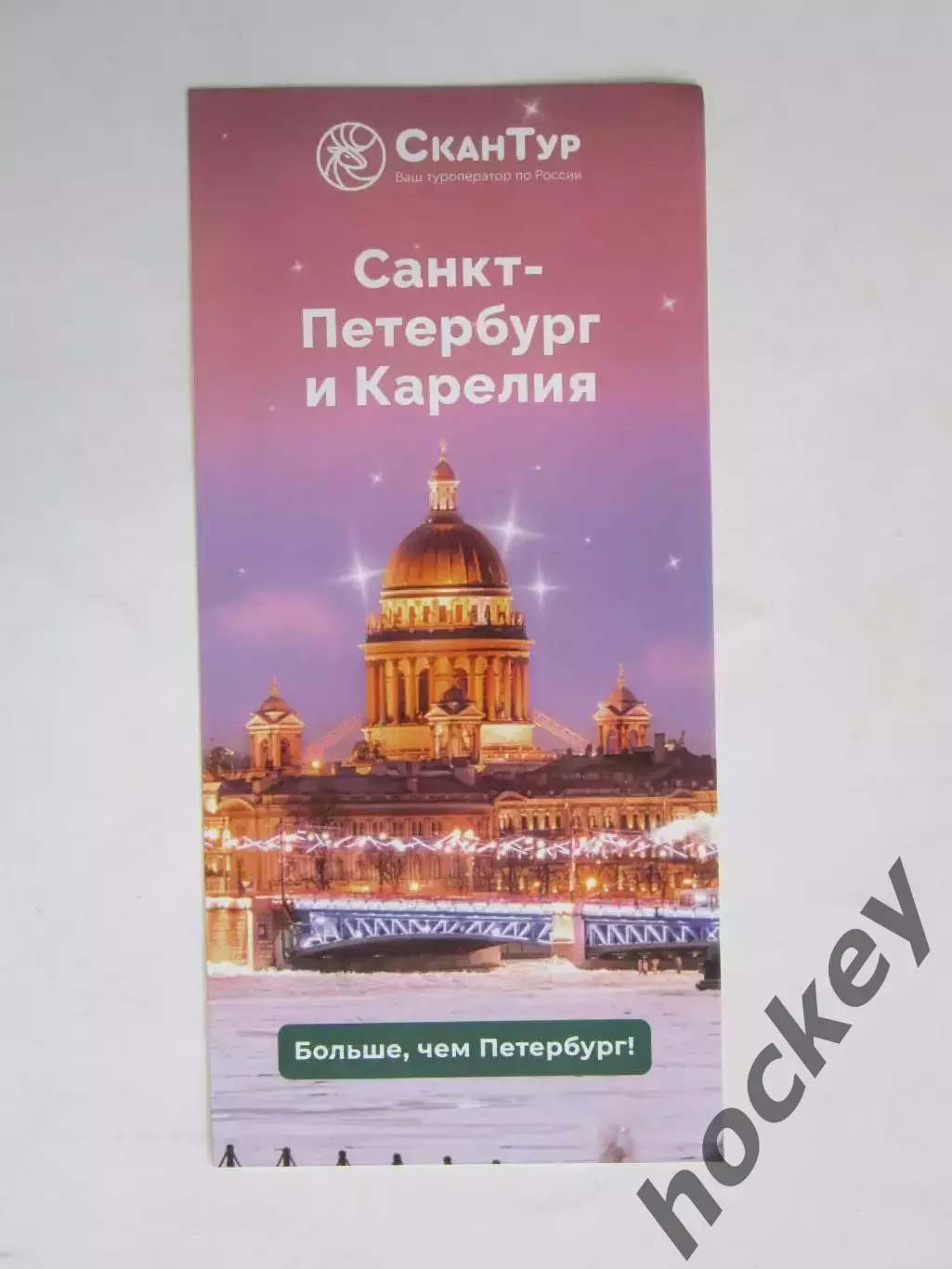 Санкт-Петербург и Карелия