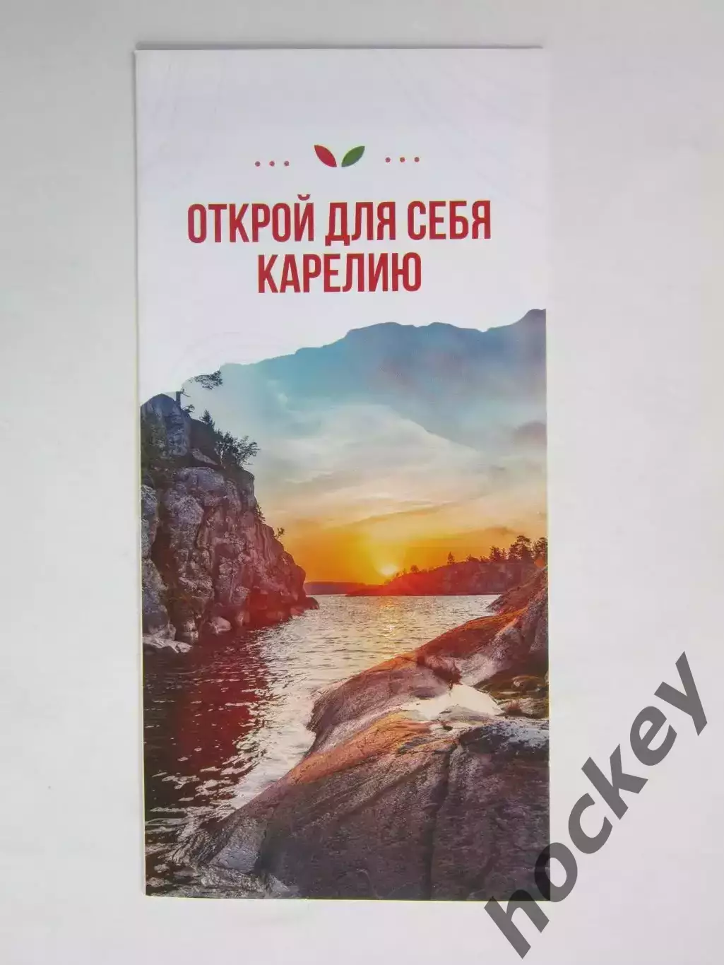 Открой для себя Карелию