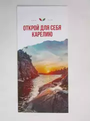 Открой для себя Карелию