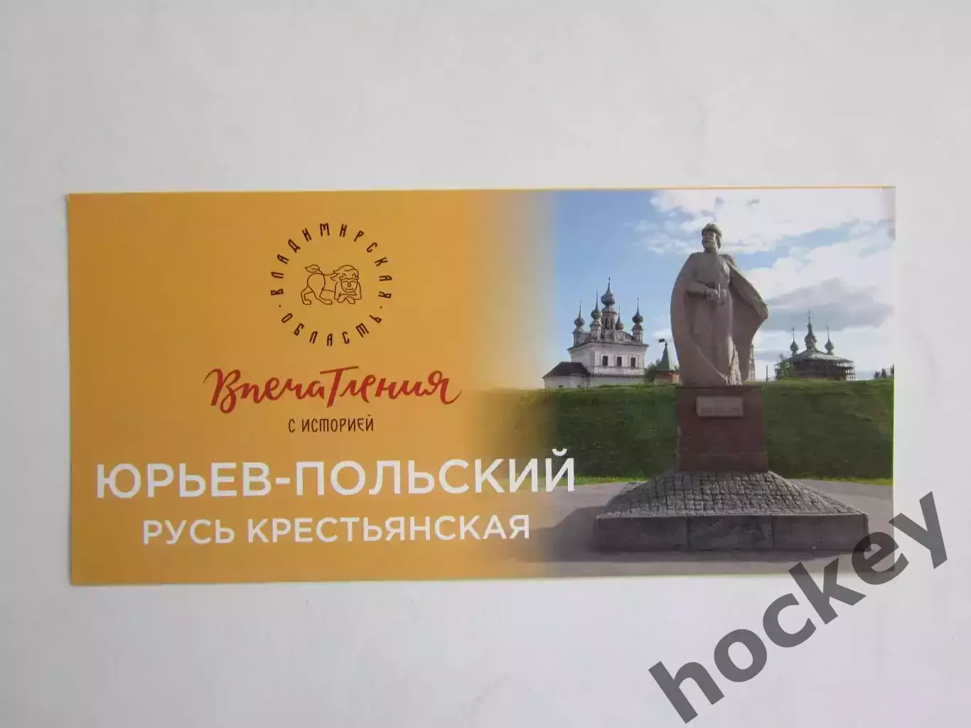 Юрьев-Польский. Русь крестьянская