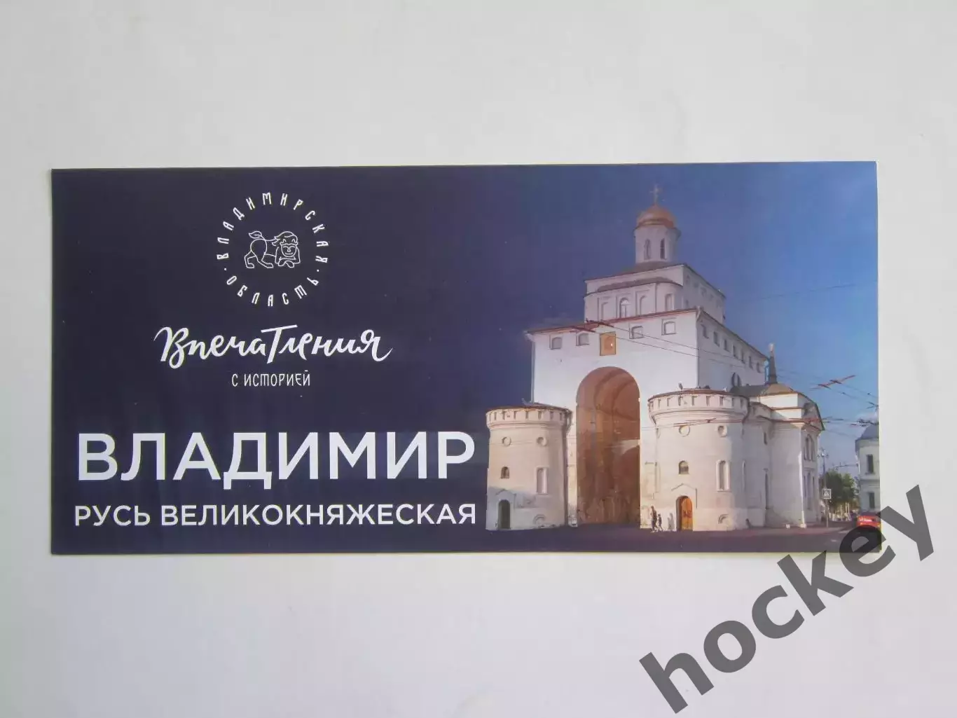 Владимир. Русь Великокняжеская. Впечатления с историей