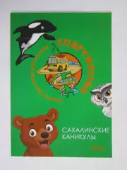Сахалинские каникулы. Подари себе яркие впечатления
