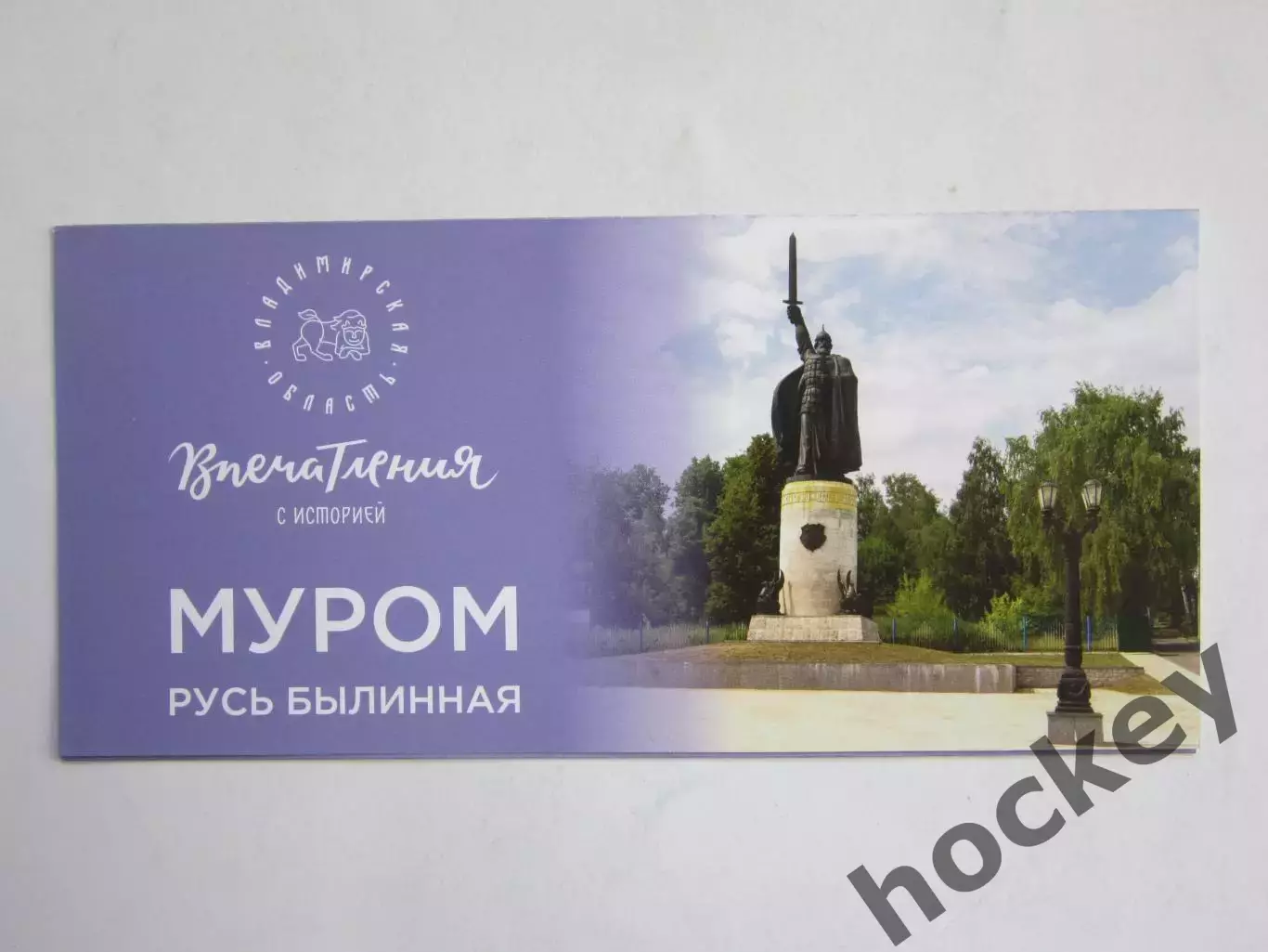 Муром (Владимирская область). Русь былинная. Впечатления с историей