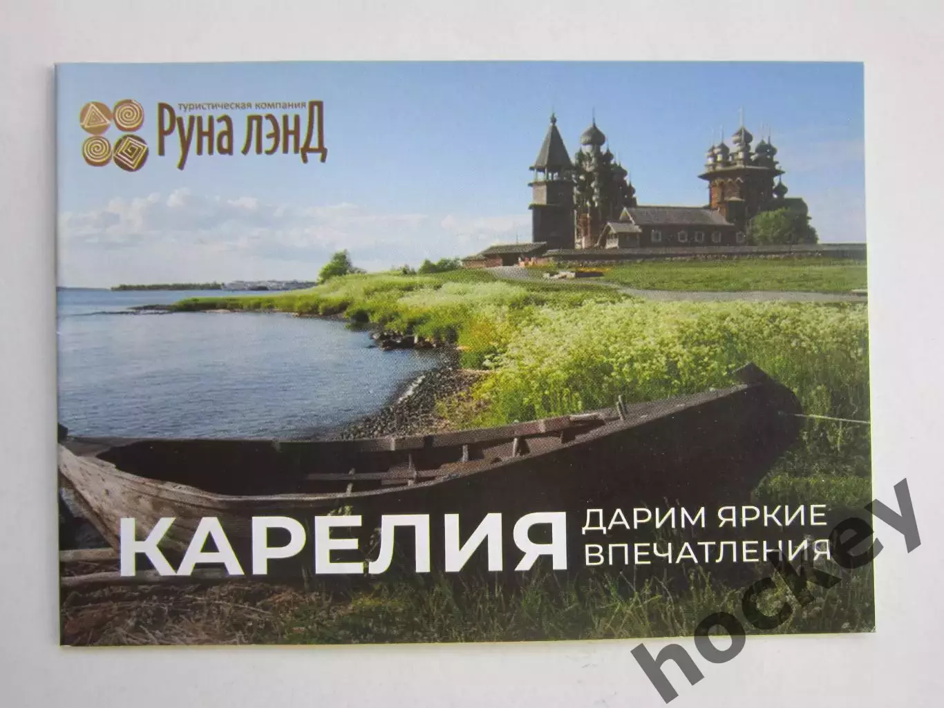 Карелия. Дарим яркие впечатления