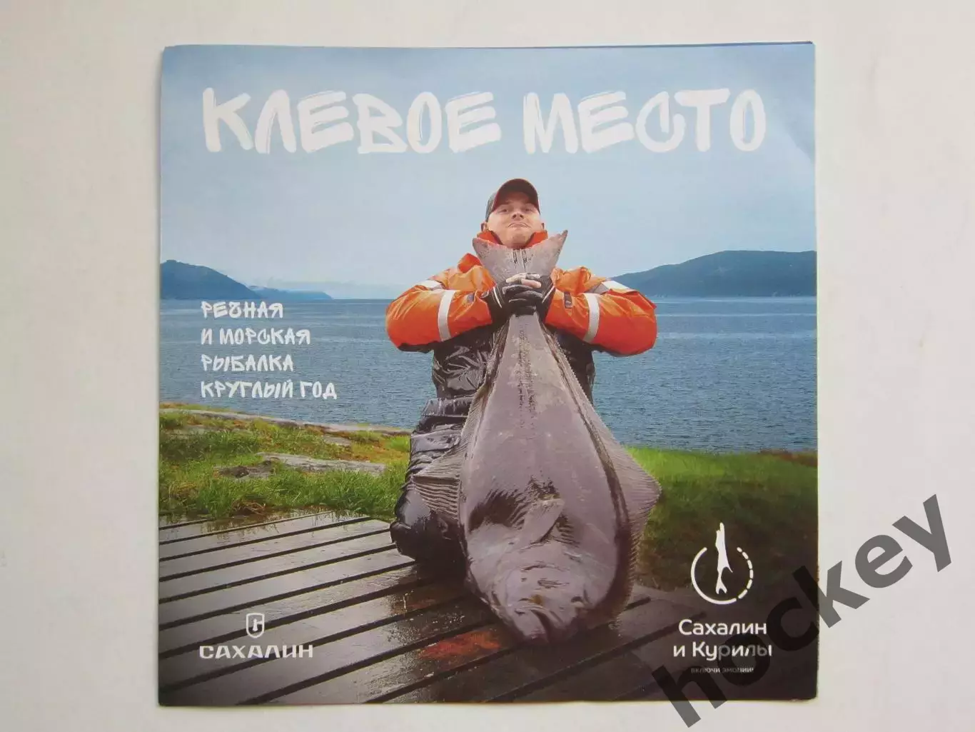 Сахалин и Курилы. Речная и морская рыбалка круглый год. Клевое место.