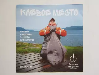 Сахалин и Курилы. Речная и морская рыбалка круглый год. Клевое место.