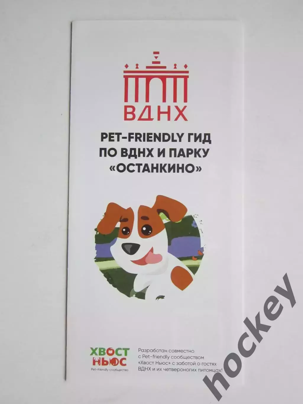 ВДНХ. Гид по ВДНХ и парку Останкино + карта
