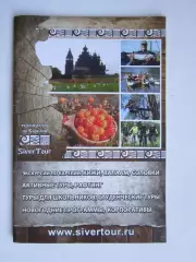 Карелия. Экскурсии: Кижи, Валаам, Соловки (буклет, 32 стр.)