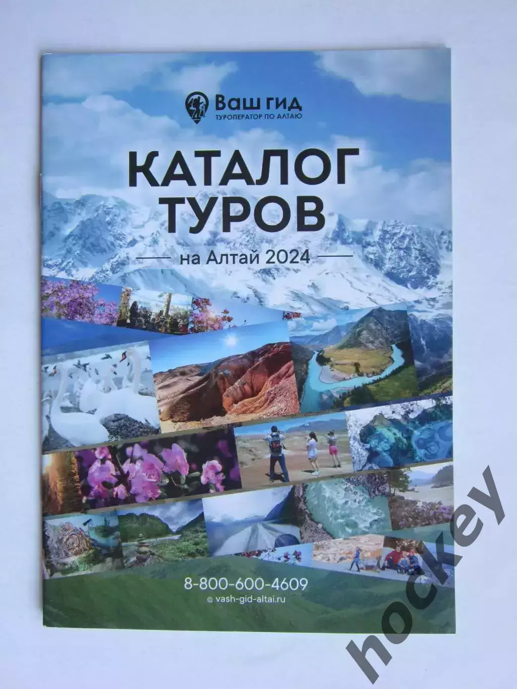 Каталог туров на Алтай 2024. Буклет