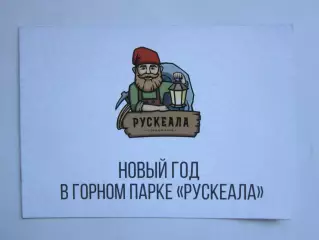Горный парк Рускеала. Новый год.